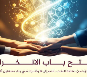 الانخراط في جمعية منتدى شباب الغد خلال نشاط ميداني للشباب